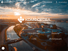 Tablet Screenshot of comfortel.pro